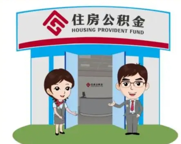 响水住房公积金（住房公积金利率）